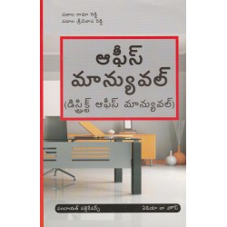 District Office Manual (In Telugu)